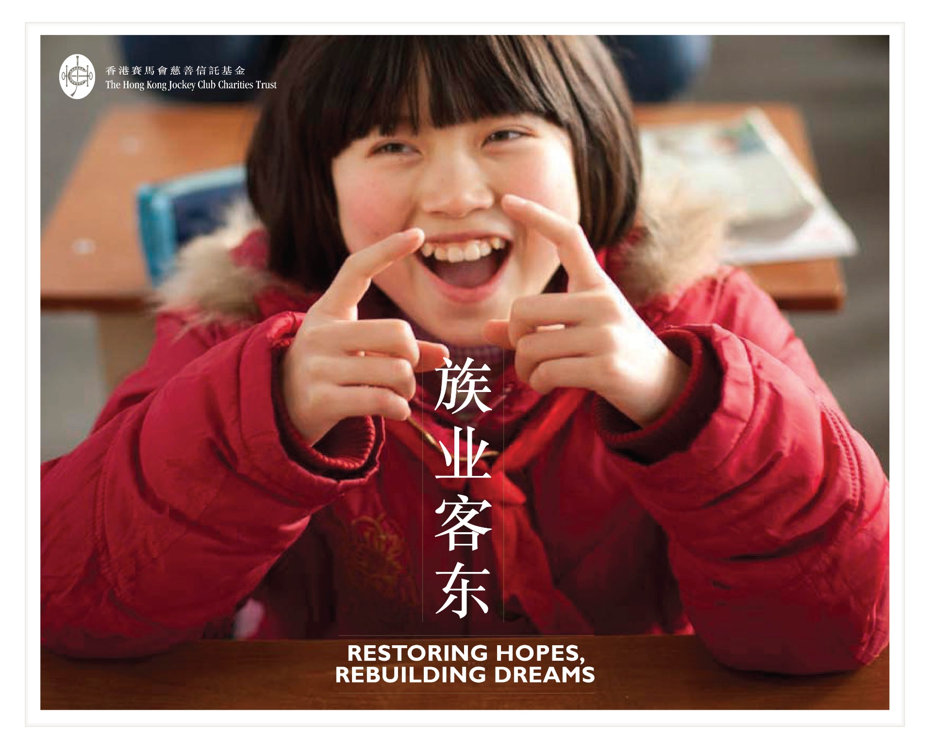 Restoring Hopes, Rebuilding Dreams